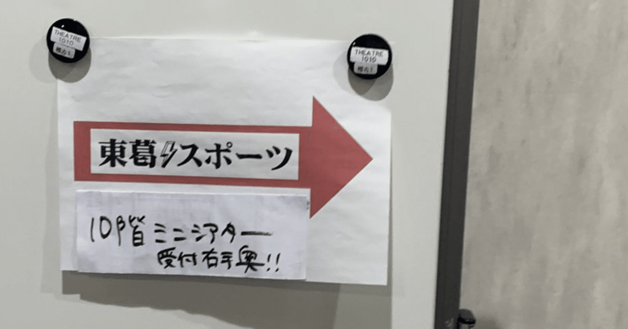 人気のファッションブランド！ 2023年2月17日、東葛スポーツ「ユキコ」を見た｜miketopastel 地図・旅行ガイド
