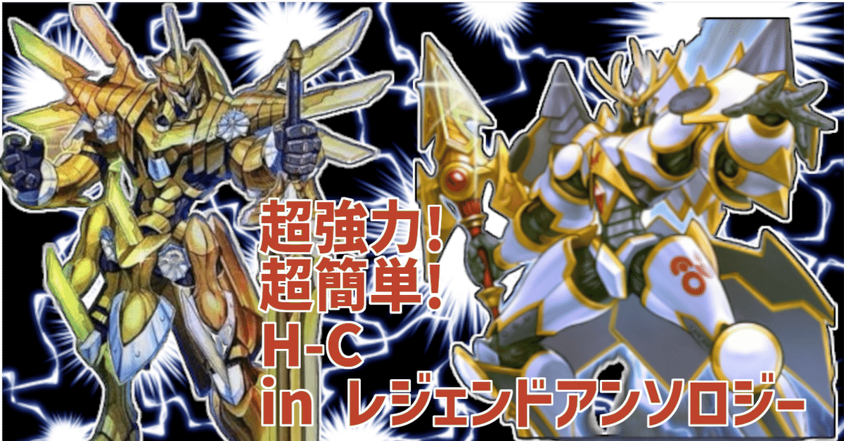 遊戯王デッキ　ヒロイックチャンピオンデッキ　ガチ構築 遊戯王デッキ ヒロイックチャンピオンデッキ ガチ構築 遊戯王