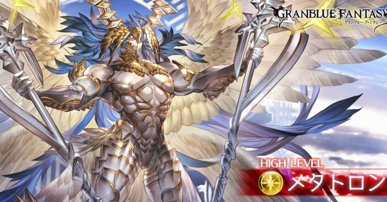 最近のグラブルについて思う事 お塩大明神 Note