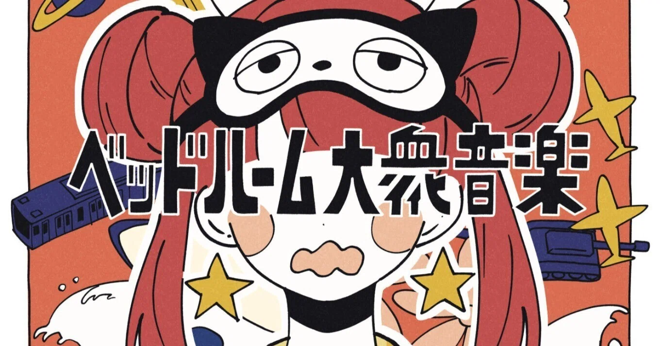 PEOPLE1 ベットルーム大衆音楽:ライブレポート｜のだんす