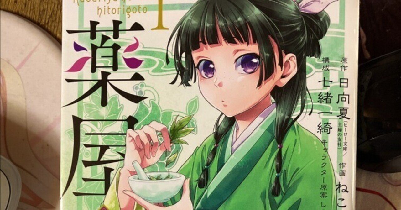 ねこクラゲ 薬屋のひとりごと1｜iodaru