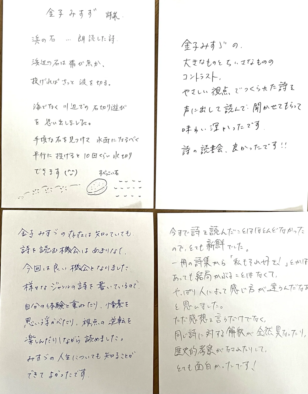 第37回読書会レポート：金子みすゞ『金子みすゞ名詩集』（感想 
