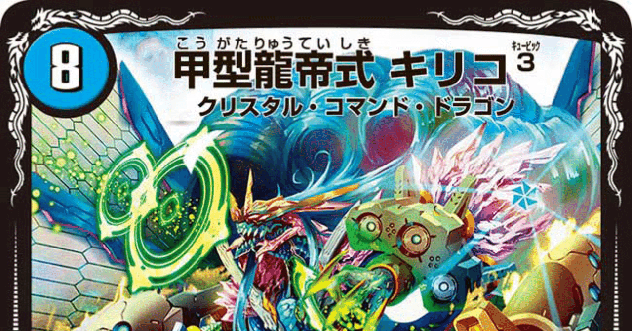 デュエマ　ゲートボール　フルプロモドラキリコデッキ デュエマ ゲートボール フルプロモドラキリコデッキ 神化編
