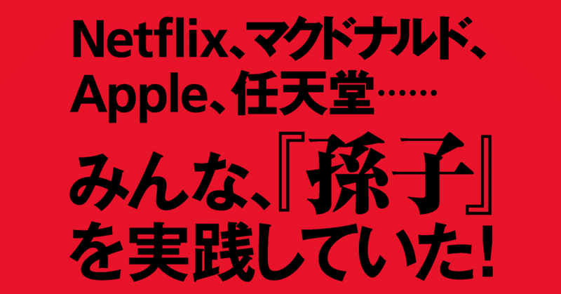 「ほんの」5000万ドルで買ってくれないか？——『ビジネスの兵法』特別公開【1】ブロックバスター対Netflix