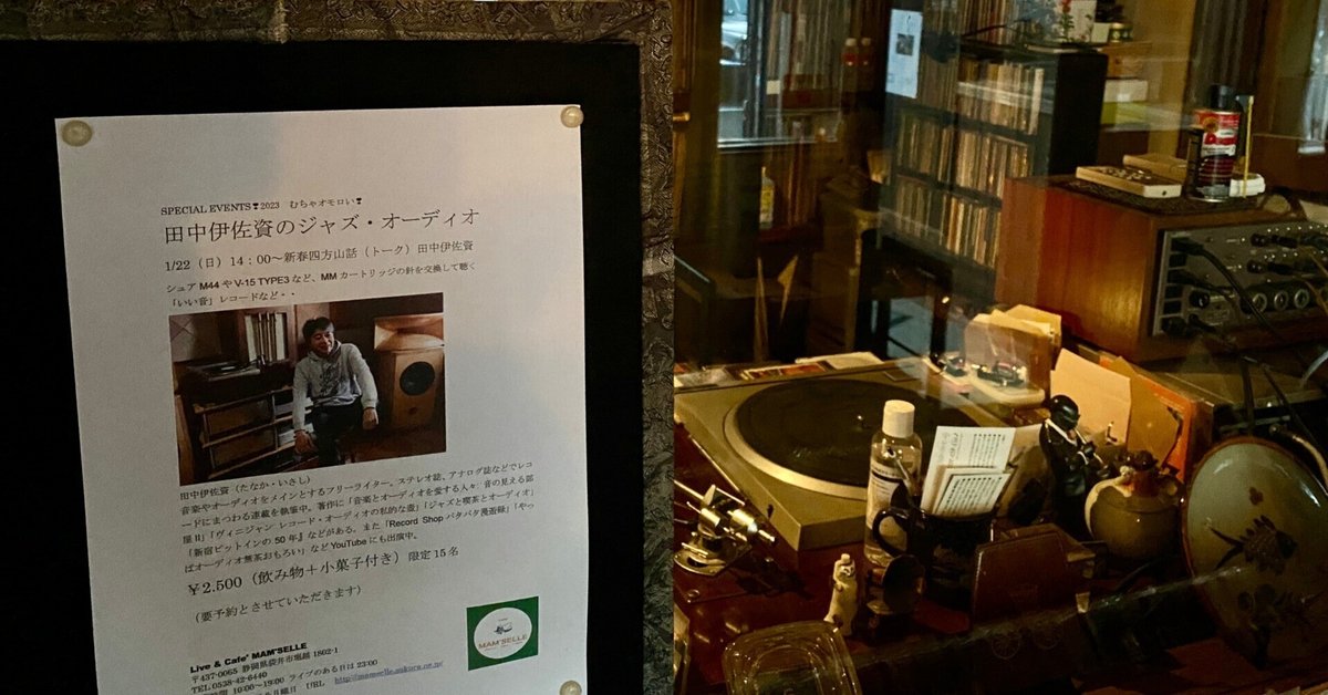 第346回／SHURE M44とV-15 TYPE3の交換針を比べる試聴会をやった