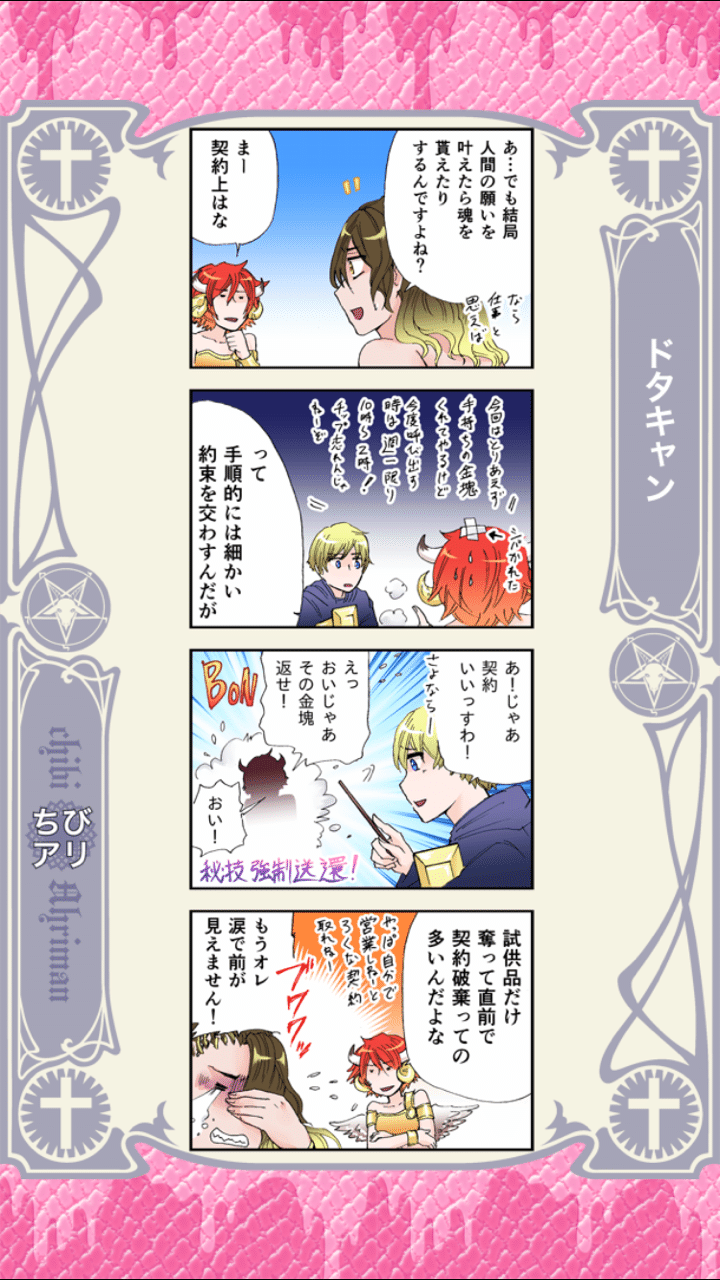 悪魔と契約 する しない 江口 カイム Note