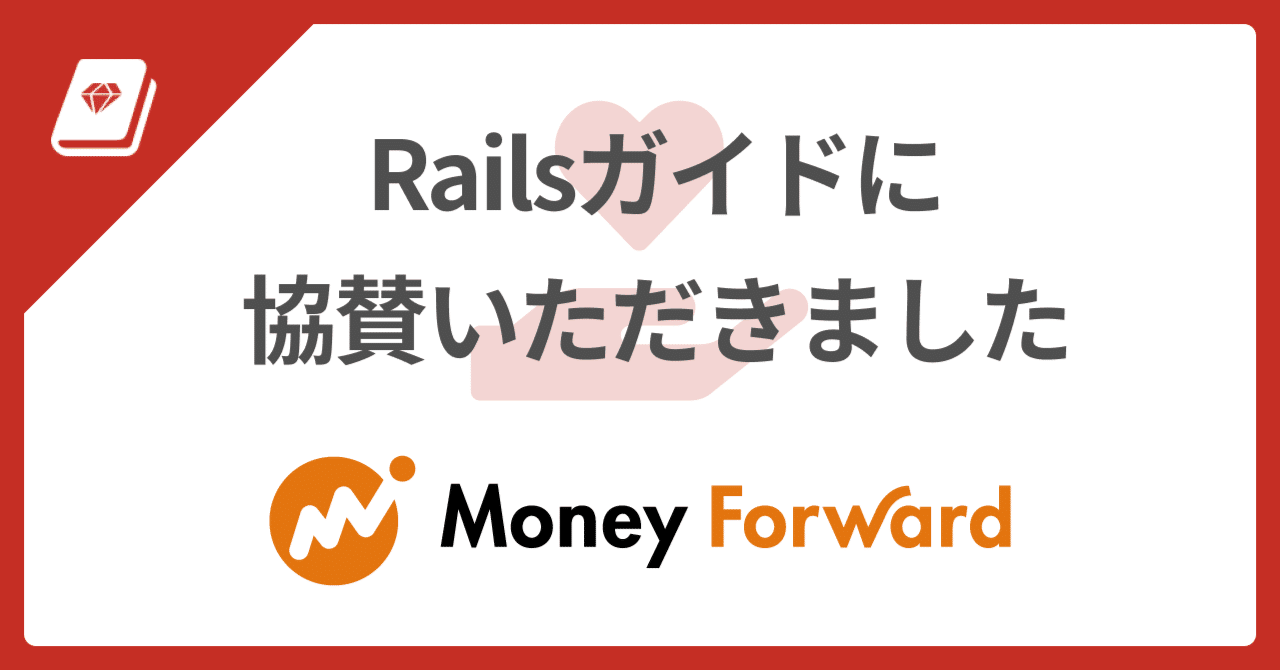 💞 協賛プラン導入事例: マネーフォワード｜YassLab 株式会社