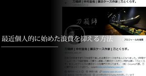 購入検討中の刀装具|刀箱師の日本刀ブログ 中村圭佑 購入検討中の刀装具|刀箱師の日本刀ブログ 中村圭佑