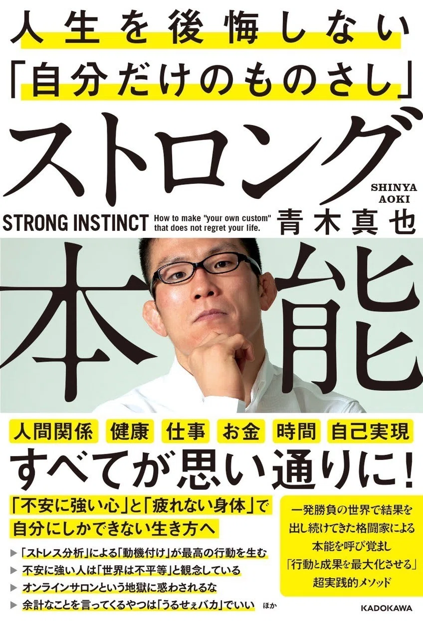 ストロング本能発売前一部公開。オンラインサロン」という地獄に惑わさ