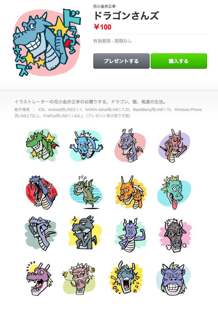 Lineスタンプ第６弾は ドラゴン ドラゴンさんズ 花小金井正幸 イラスト 漫画描き にゃにゃにゃにゃ ず 発売中 Note