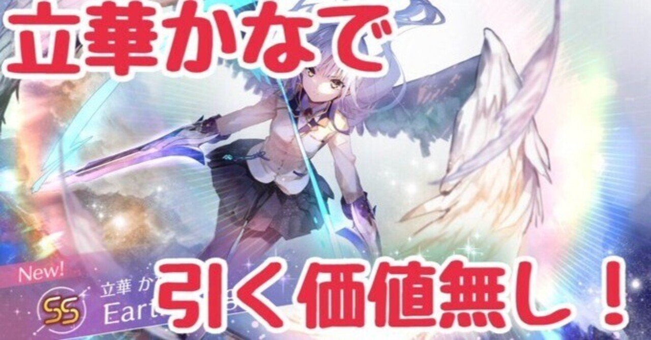 新SSスタイル「立華かなで（Earth Angel）」は引く価値無し！｜雛さん