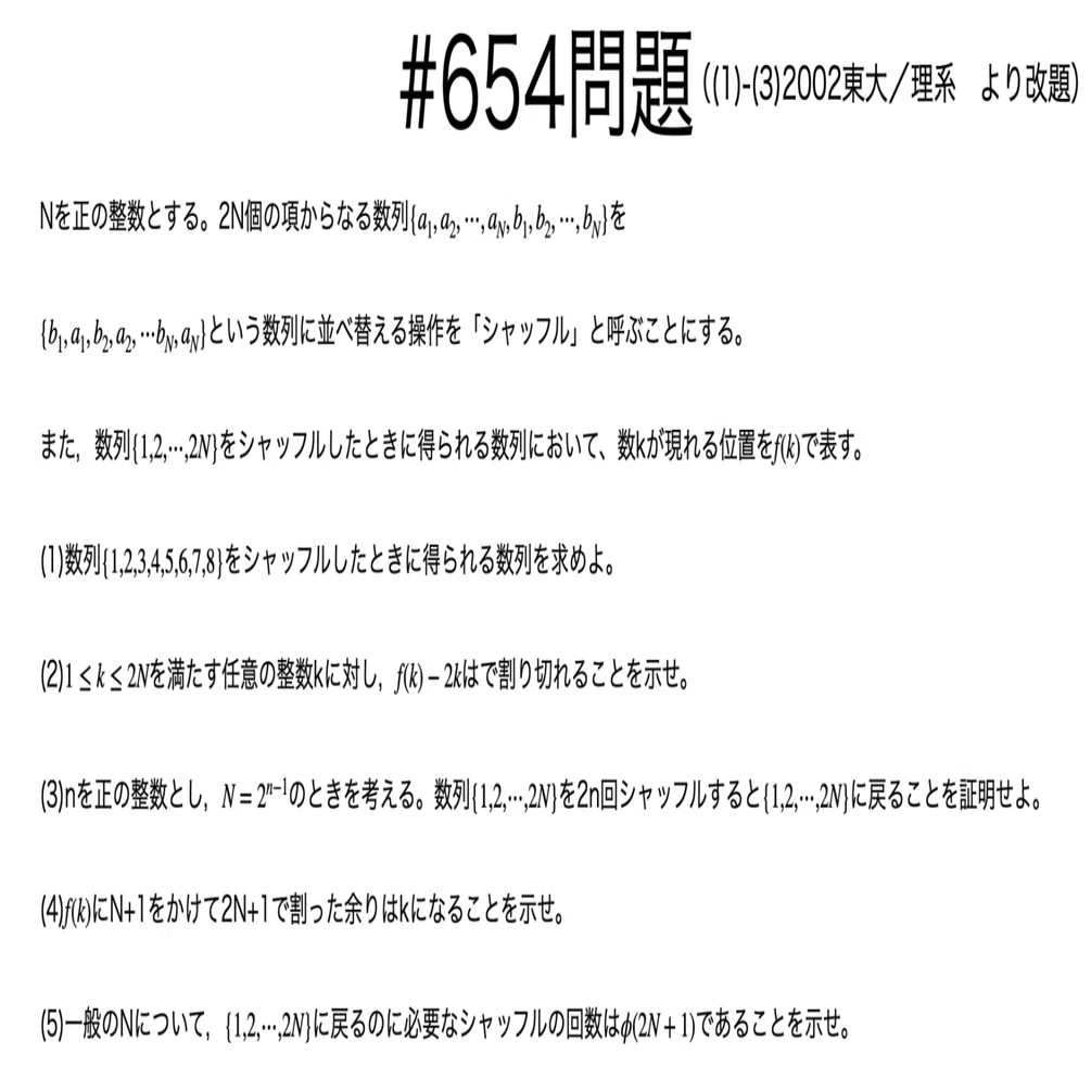 書記が数学やるだけ#654 カードのシャッフルに関する入試問題｜鈴華