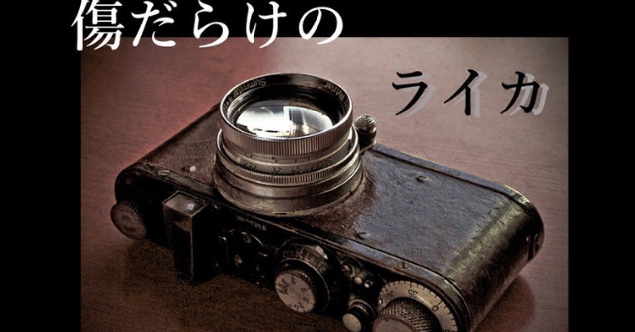 序章 １９９２年 プラハ ライカとの出逢い 齋藤文哉 Rollingcompany Note