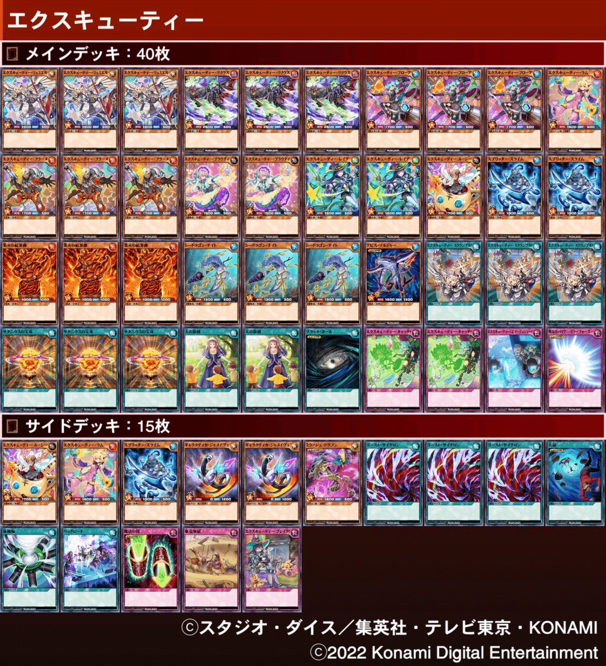 遊戯王 ラッシュデュエル エクスキューティーデッキ エクスキューティーまとめ|goemon'