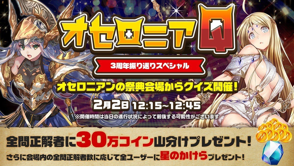 オセロニアンの祭典でクイズ配信「オセロニアQ」、Mirrativ初のイベント会場実施で大盛況！｜株式会社ミラティブ