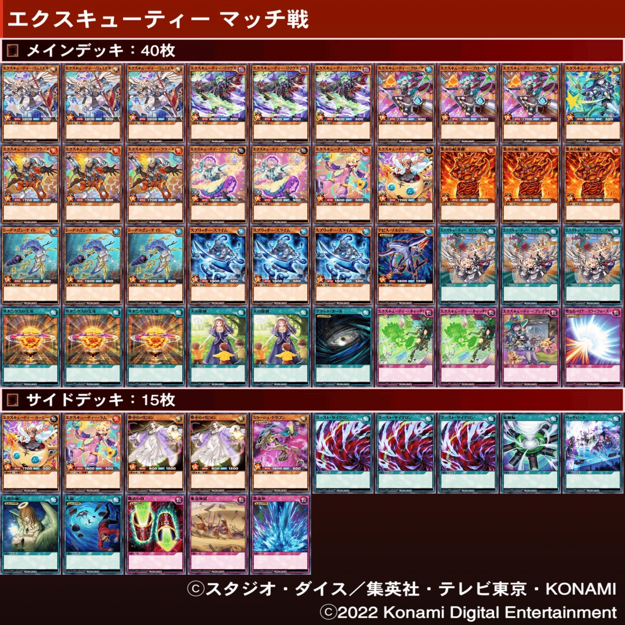 エクスキューティーまとめ｜goemon'