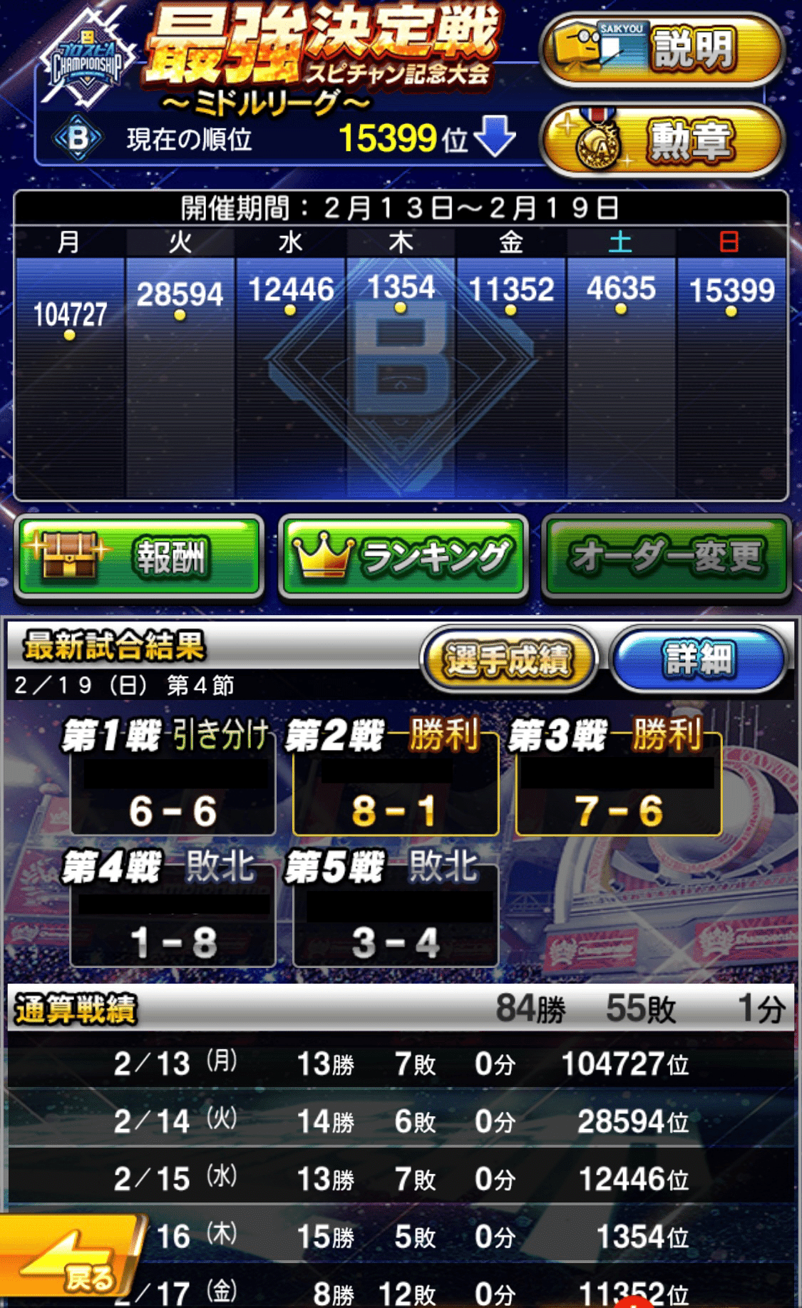 ばーば７月１１日まで 第38回最強決定戦（ミドルリーグ）｜ぎーた（プロスピA）