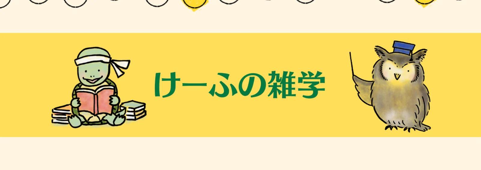 けーふ｜note
