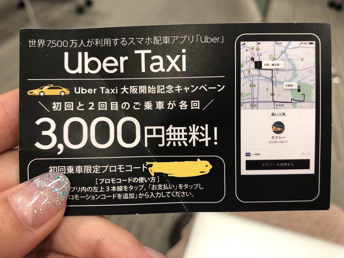 Uber Taxiが大阪でも開始したので早速使ってみたら ひたすら楽だった話 