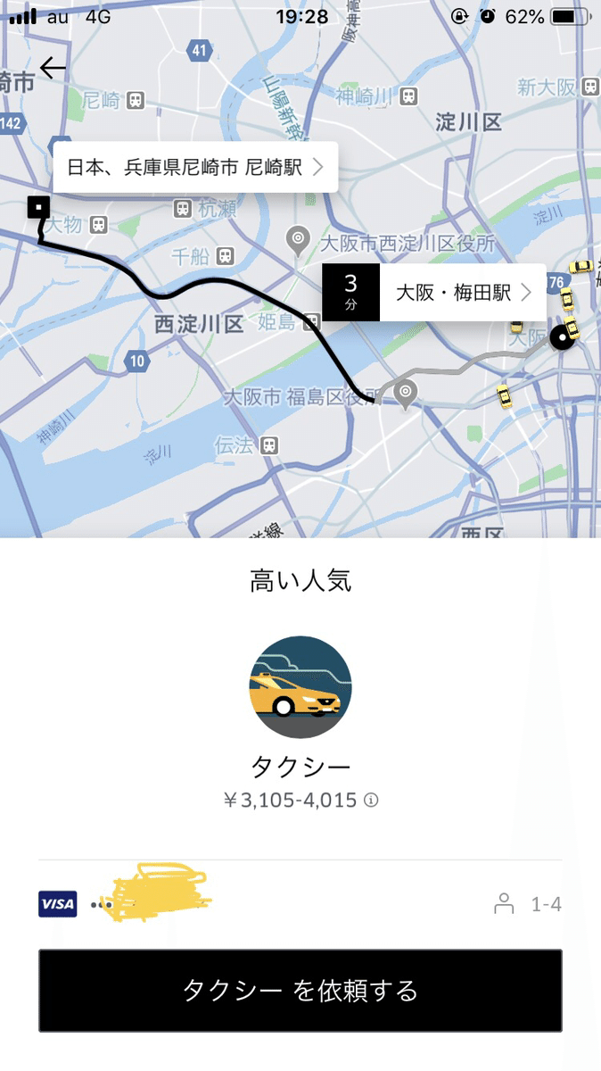 Uber Taxiが大阪でも開始したので早速使ってみたら ひたすら楽だった話 