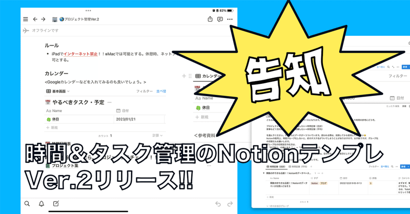 【告知】時間&タスク管理のnotionテンプレVer.2リリース！！