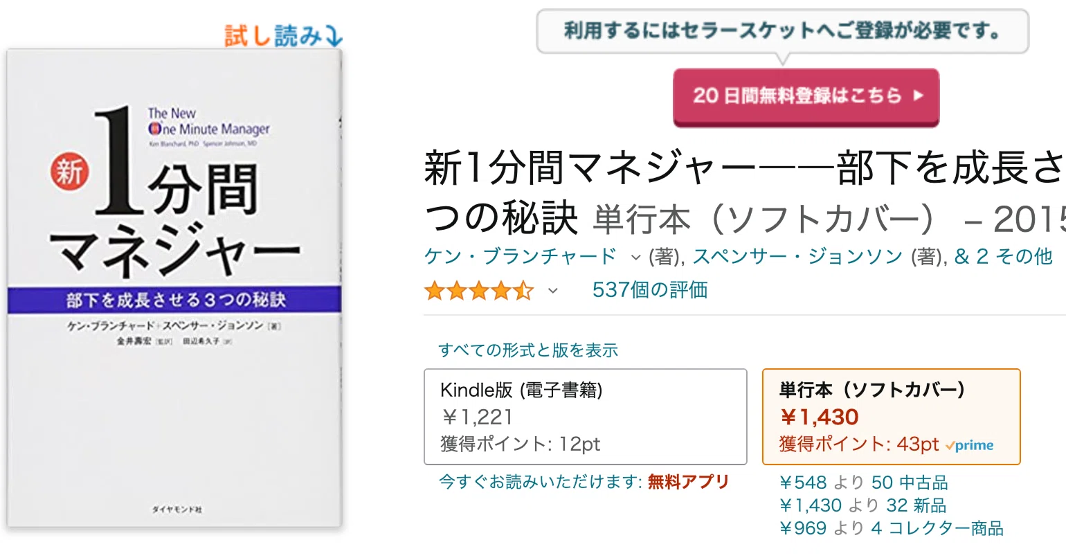 新1分間マネージャー 著者：ケンブラチャート｜なつ＠広報担当