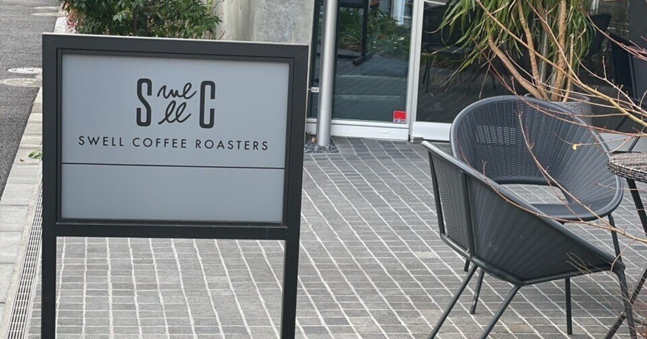 No.357 SWELL COFFEE ROASTERS@中目黒｜wakuwaku_coffee_trip2