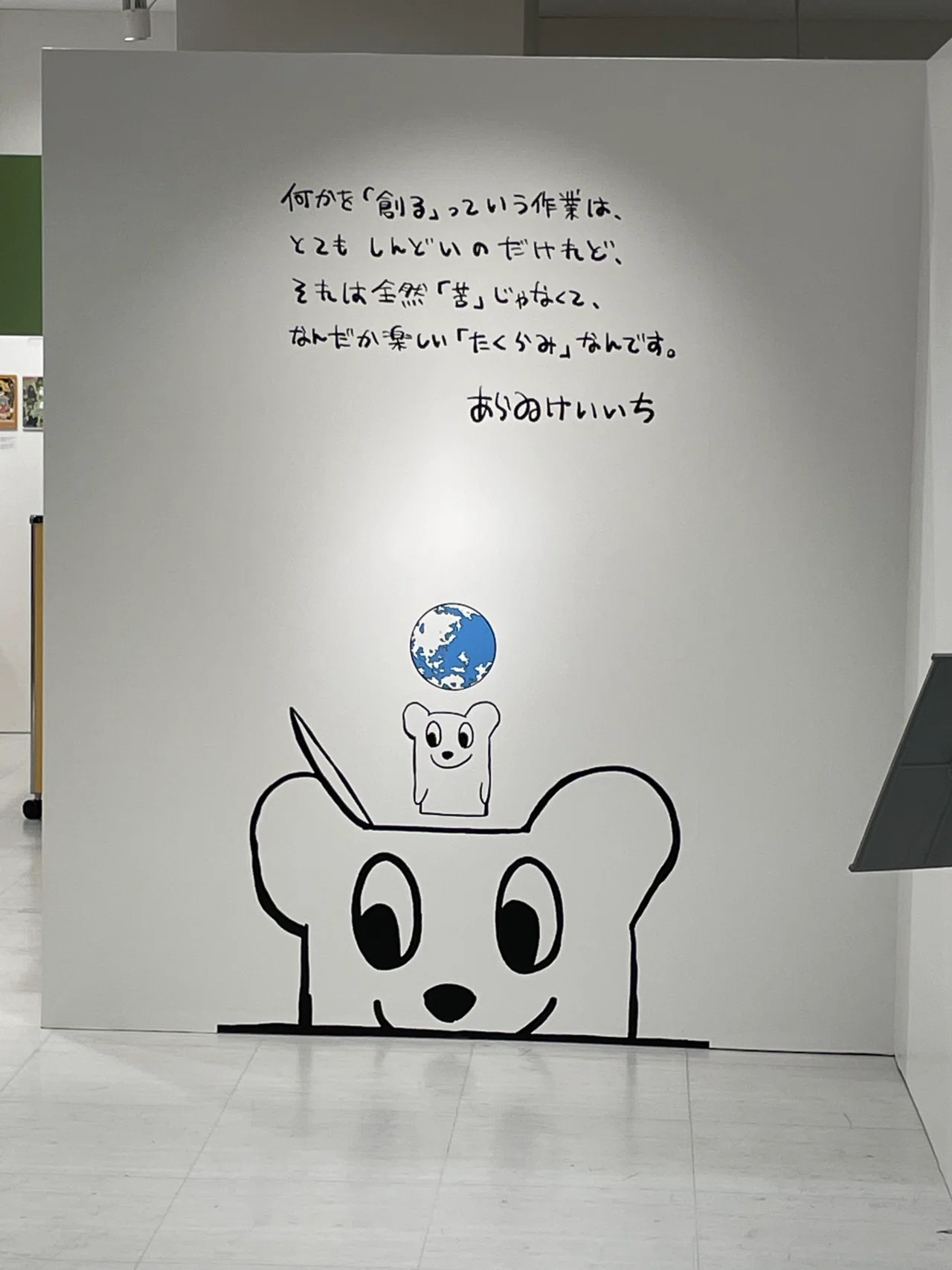 あらゐけいいち展　キャンバスアート　マグネット　4点 あらゐけいいちの空想と妄想と想像と創造展 | GALLERY X BY PARCO