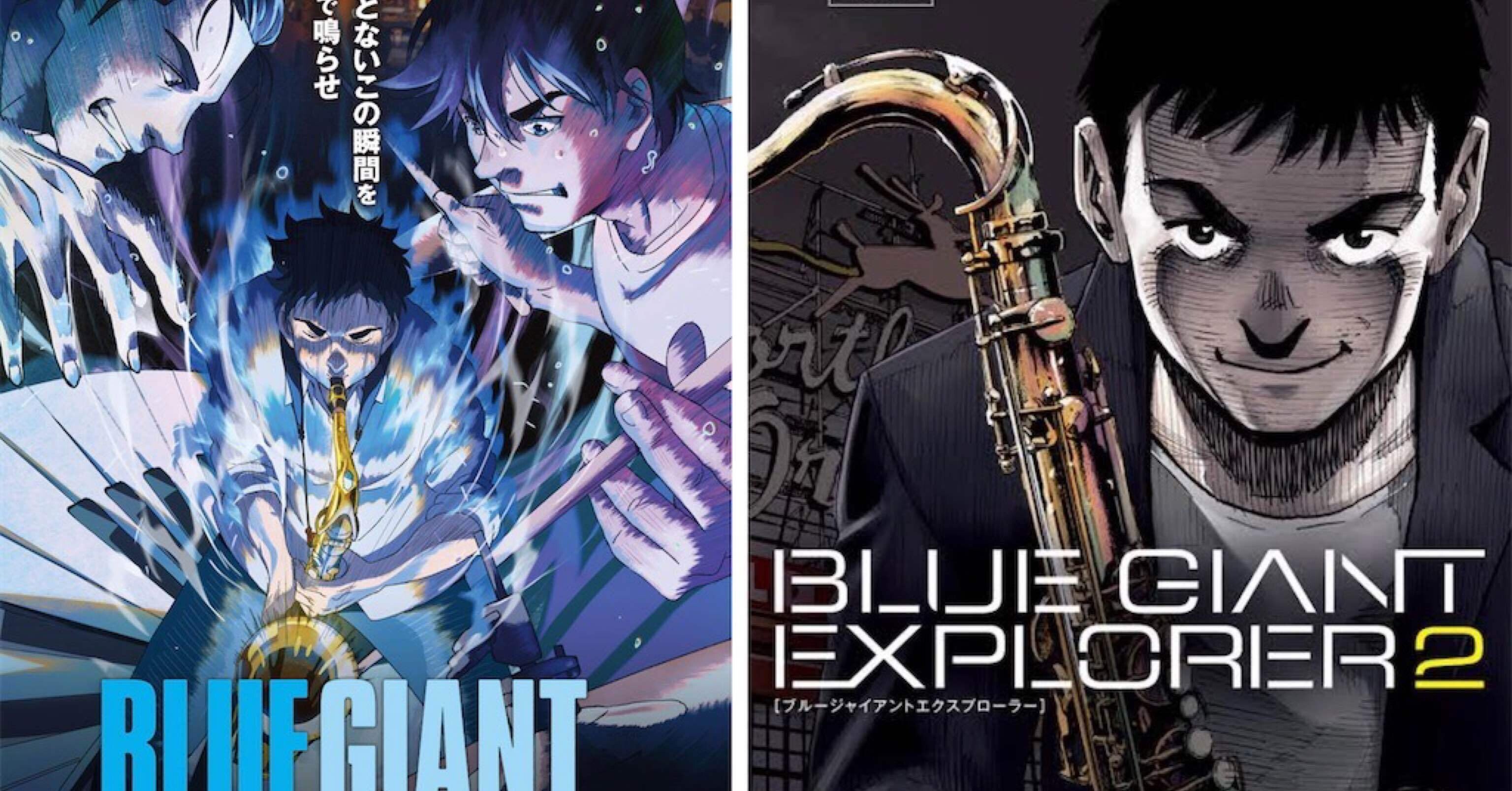 人生で唯一泣いた超傑作漫画】『BLUE GIANT』は漫画も読め！｜阿部 将一