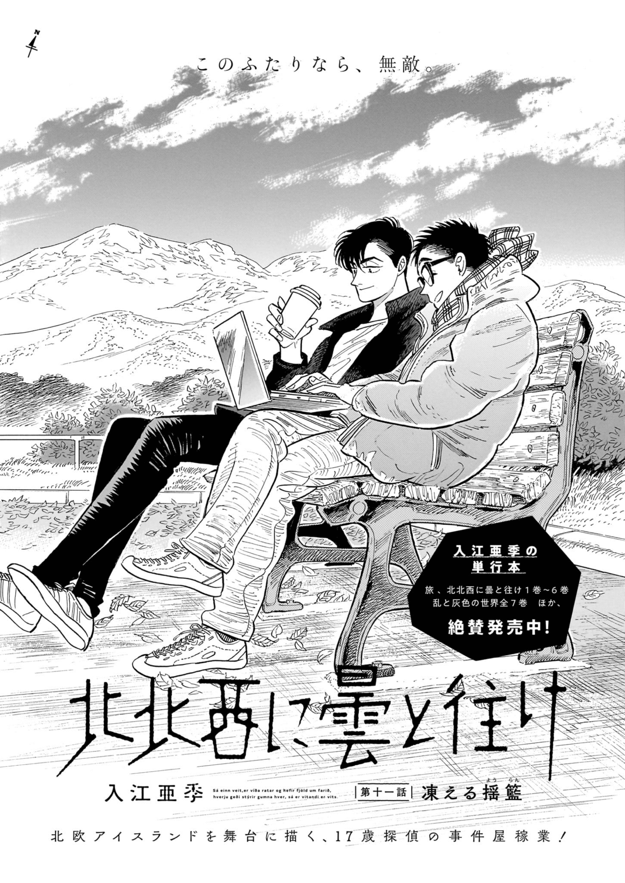 北北西に雲と往け 7巻 - 青年漫画