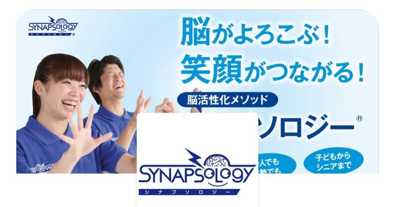 【スタッフの日常】シナプソロジーの資格受講!!