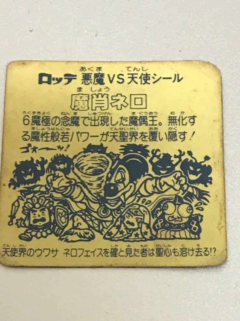 ぼくがビックリマンから学んだこと 第16弾 圧倒的かつ衝撃的な怖さだった魔肖ネロ いしかわごう Note ぼくがビックリマンから学んだこと 第16弾 圧倒的かつ衝撃的な怖さだった魔肖ネロ いしかわごう Note