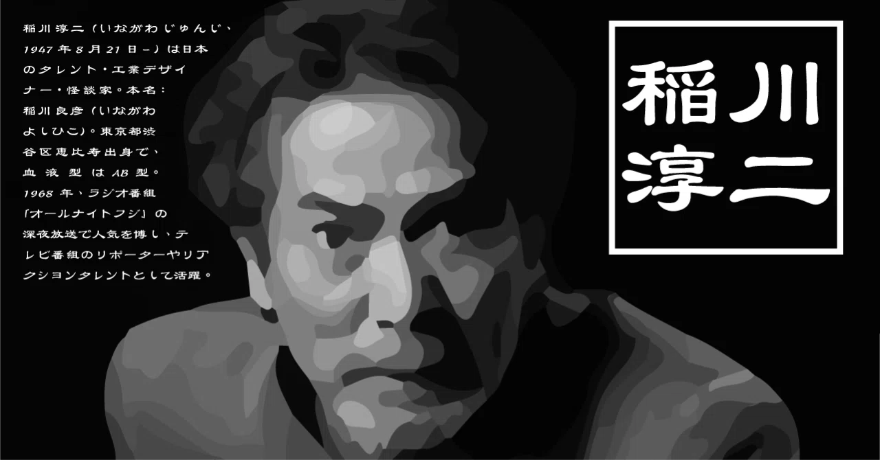職業：タレント ・工業デザイナー ・怪談家｜Lin Ito