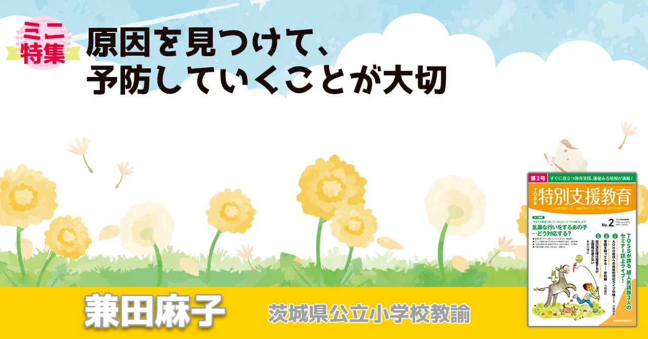 ＜乱暴な行いをするあの子…どう対応する？＞原因を見つけて、予防していくことが大切｜ささエる｜特別支援教育総合WEBマガジン