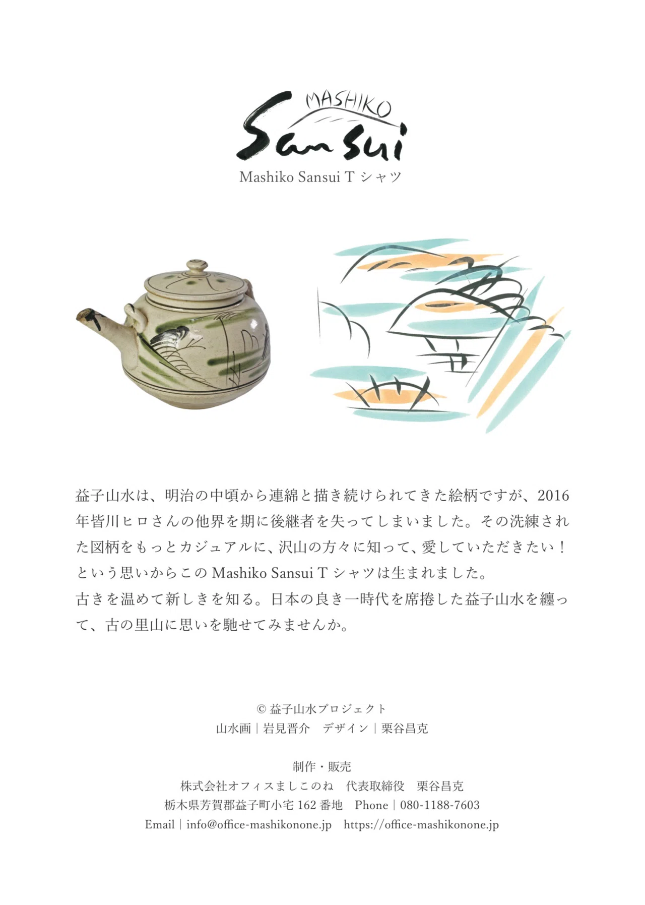 うつろう景色|増子博子 うつろう景色|増子博子
