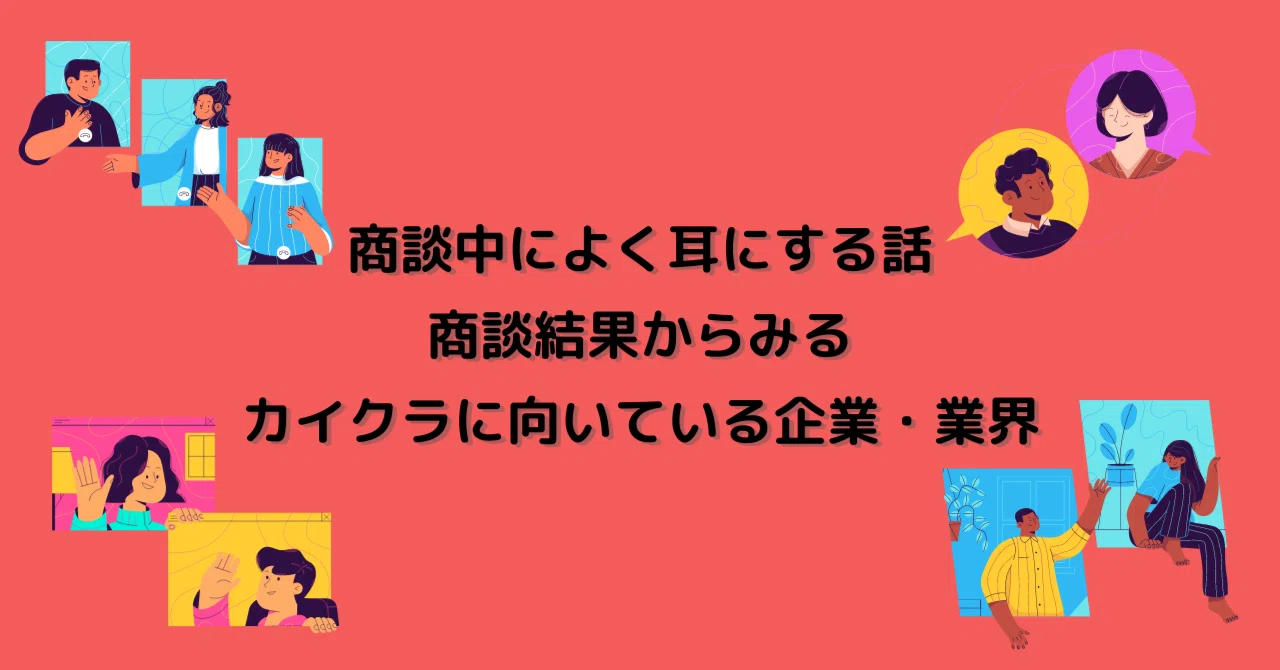 商談中 まわる