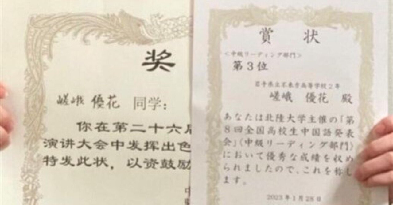 中国語の2つの大会に出場｜岩手県立不来方高等学校 (Kozukata