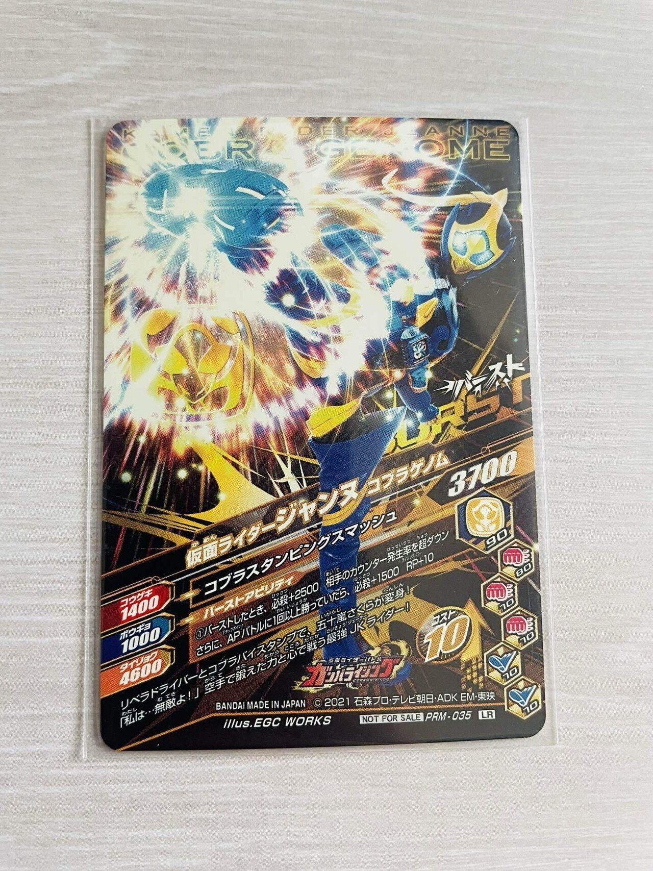 仮面ライダーバトルの思い出 Part15 「ガンバライジング