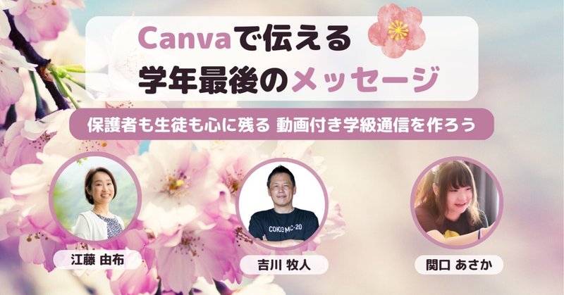 Microsoft Education Day 2023　Vol.4　Canvaのワークショップに登壇します！オンライン参加を追加募集！