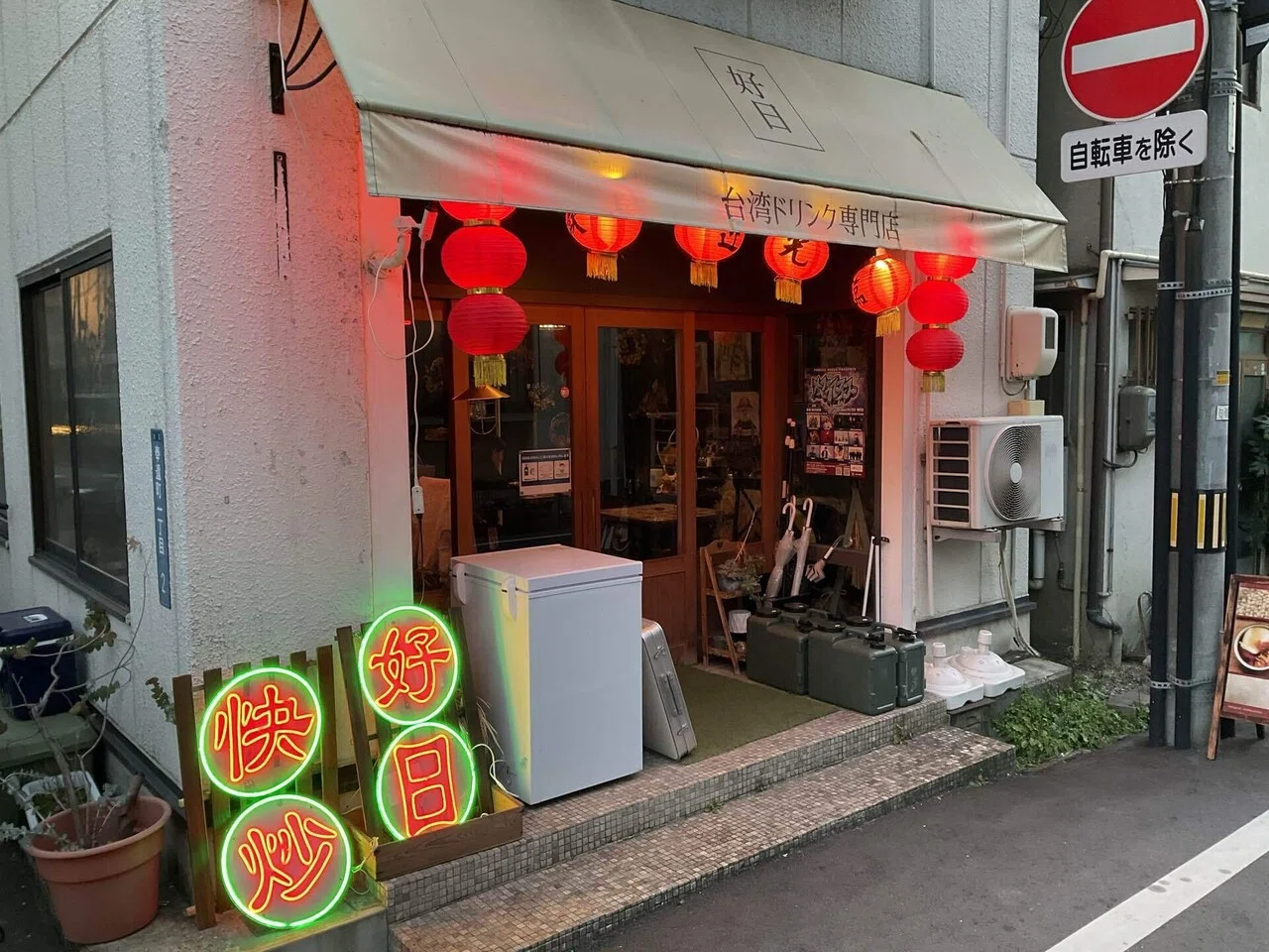 2月16日好日台湾専門店(岡山市・岡山)｜浅草豆花大王(公式)