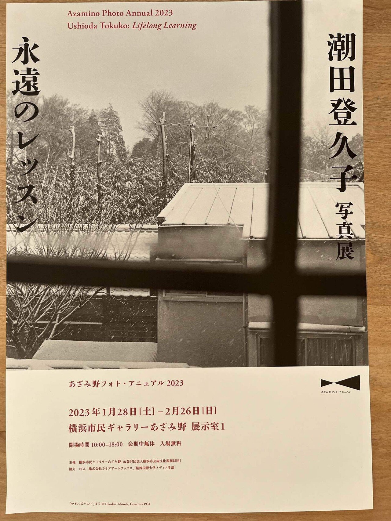 潮田登久子 写真集「ビブリオテカ - 本の景色」2017年 初版 ウシマオダ 潮田登久子 本の景色