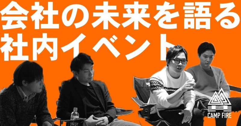 社内で 意思決定のズレ を感じたら試してほしい 経営陣のパネルディスカッション Smartcamp Dexign Note 社内で 意思決定のズレ を感じたら試してほしい 経営陣のパネルディスカッション Smartcamp Dexign Note