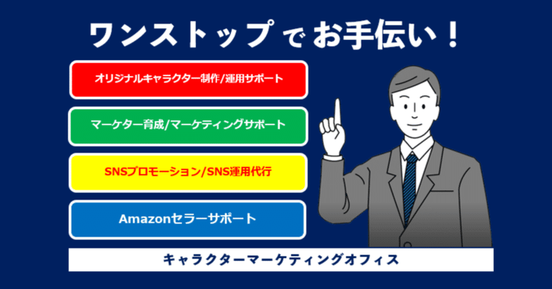 【C-045】企画から販売までお手伝いしています