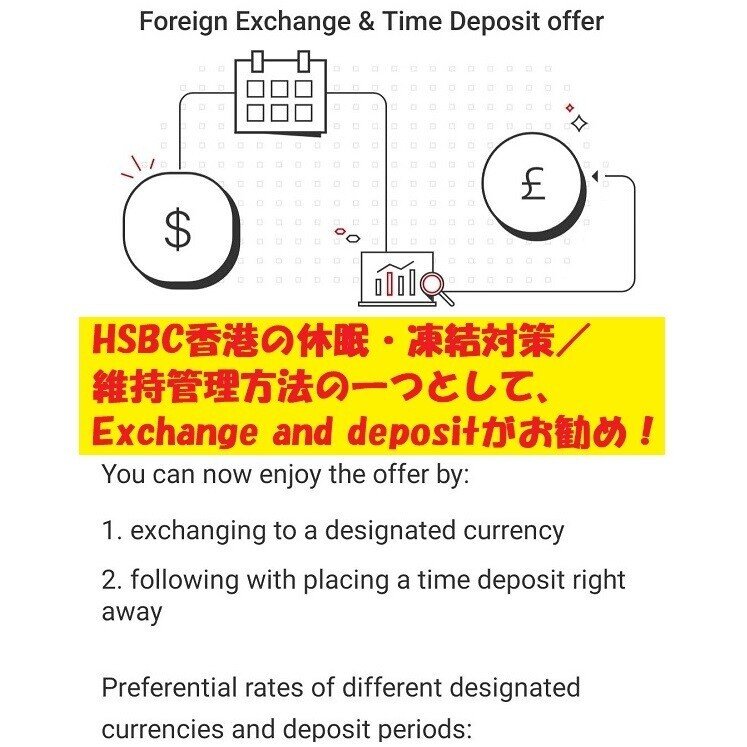 2月21日HSBC香港アプリExchange_and_deposit