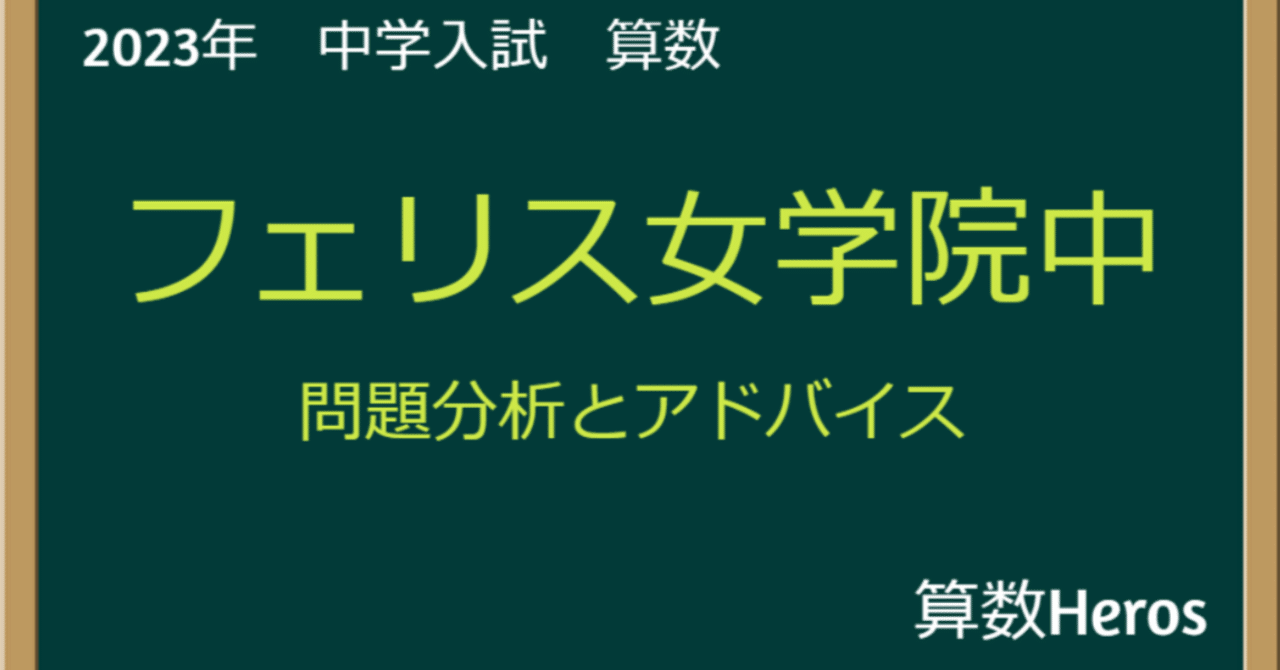 フェリス女学院中学校 平成２３年度用　過去問 中学受験 フェリス女学院中学校 平成23年度用 過去問 中学受験
