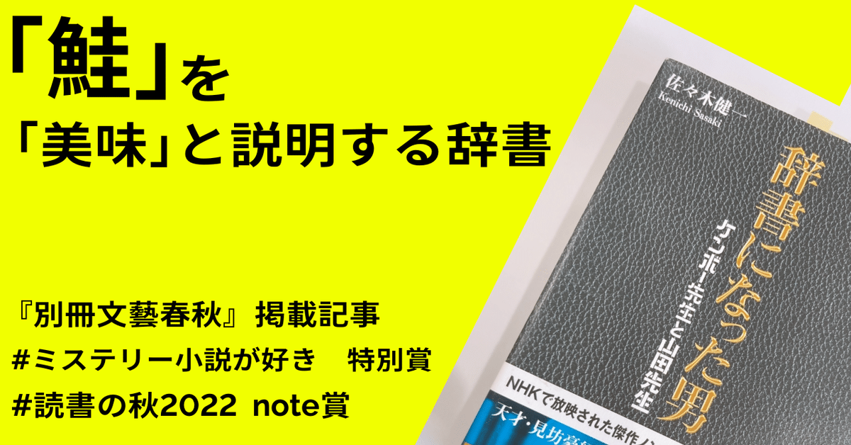 小説を超えた実話【国民的辞書に潜むミステリー】｜数学専門の