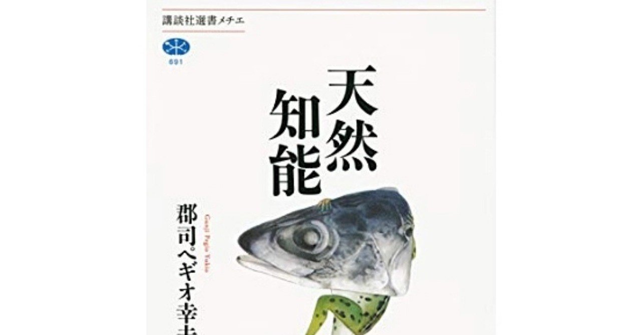 自分が自分らしくあることを肯定できる唯一の知性〜『天然知能』｜吉本