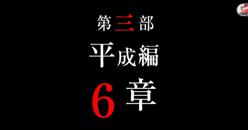 ゲーム｢ひぐらしのなく頃に命｣第三部 平成編 6章【"ウネリ"感想】西園寺 絢との初対面が胸アツ