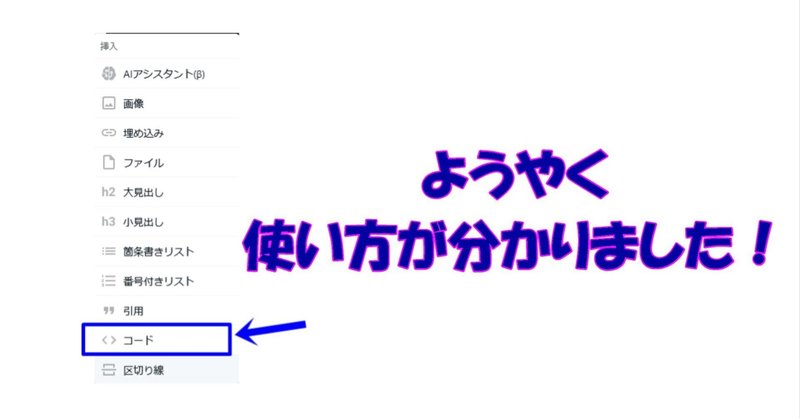 noteの「コード」の使い方がようやく分かりました