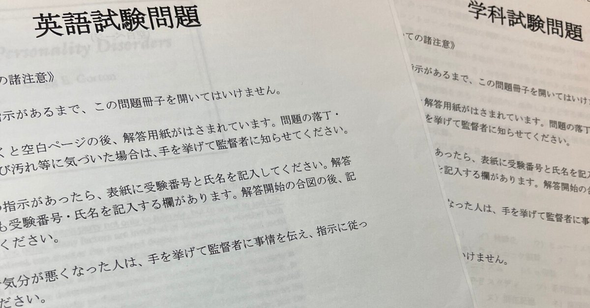 心理系大学院の過去問はお早めに｜のりさん＠心理系大学院